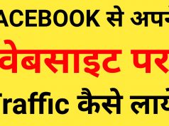 Popular Facebook Groups list instant Website traffic ke liye