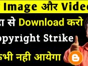 How To Download Copyright Free Image in hindi 2019